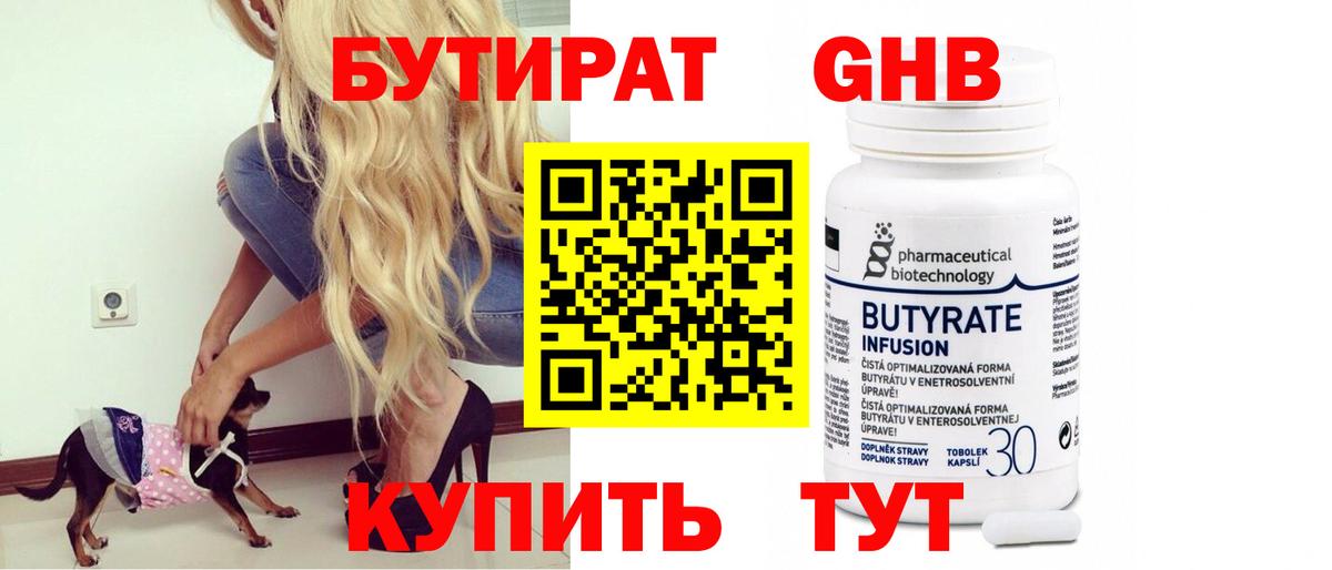 Бутират  Верхняя Салда  Бутират буратино 