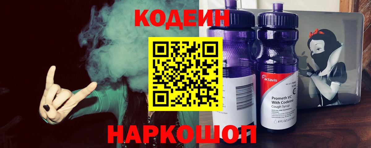 Codein Purple Drank Верхняя Салда