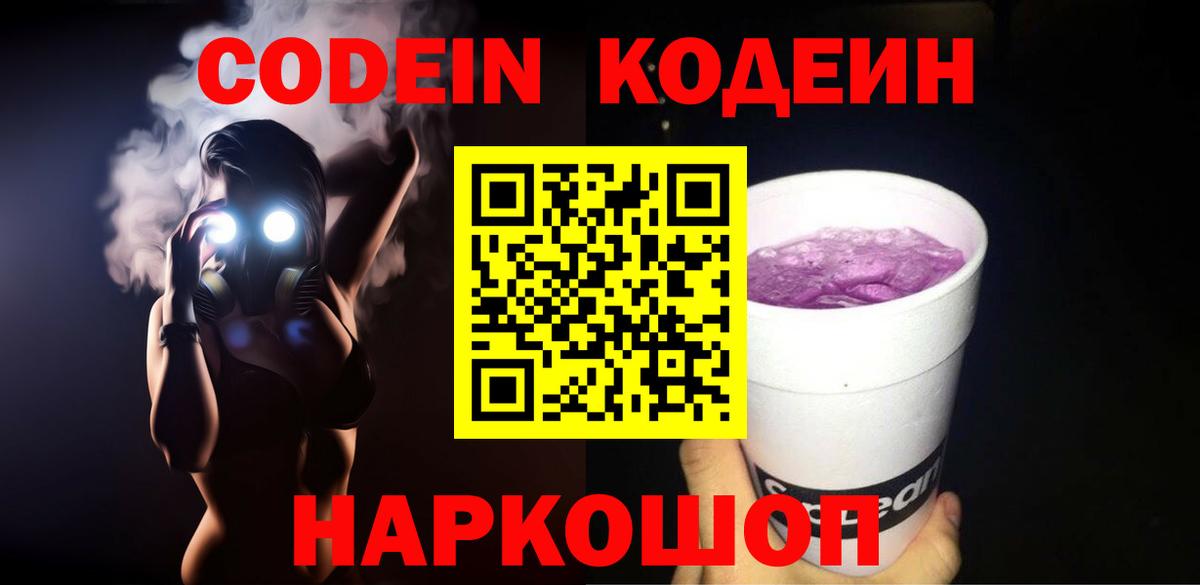 Кодеиновый сироп Lean напиток Lean (лин)  Кодеиновый сироп Lean Purple Drank  Верхняя Салда 